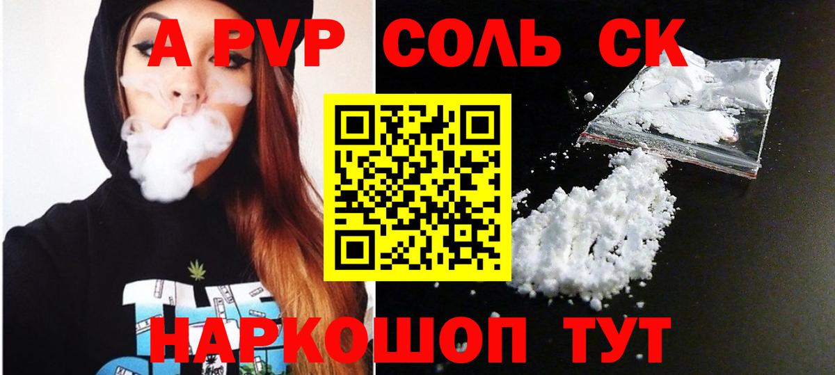 APVP VHQ  Вход с VPN  Alfa_PVP Crystall  Саратов 