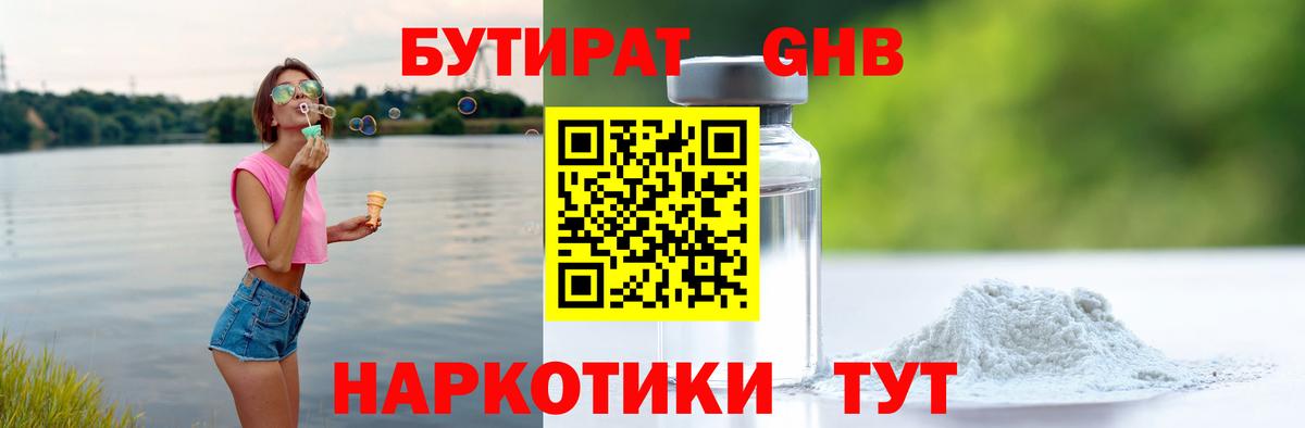 БУТИРАТ 99%  Вход с VPN  БУТИРАТ  Саратов 