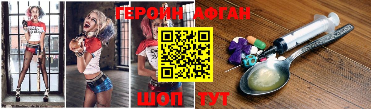 Героин  Героин Heroin  Вход с VPN  Саратов 