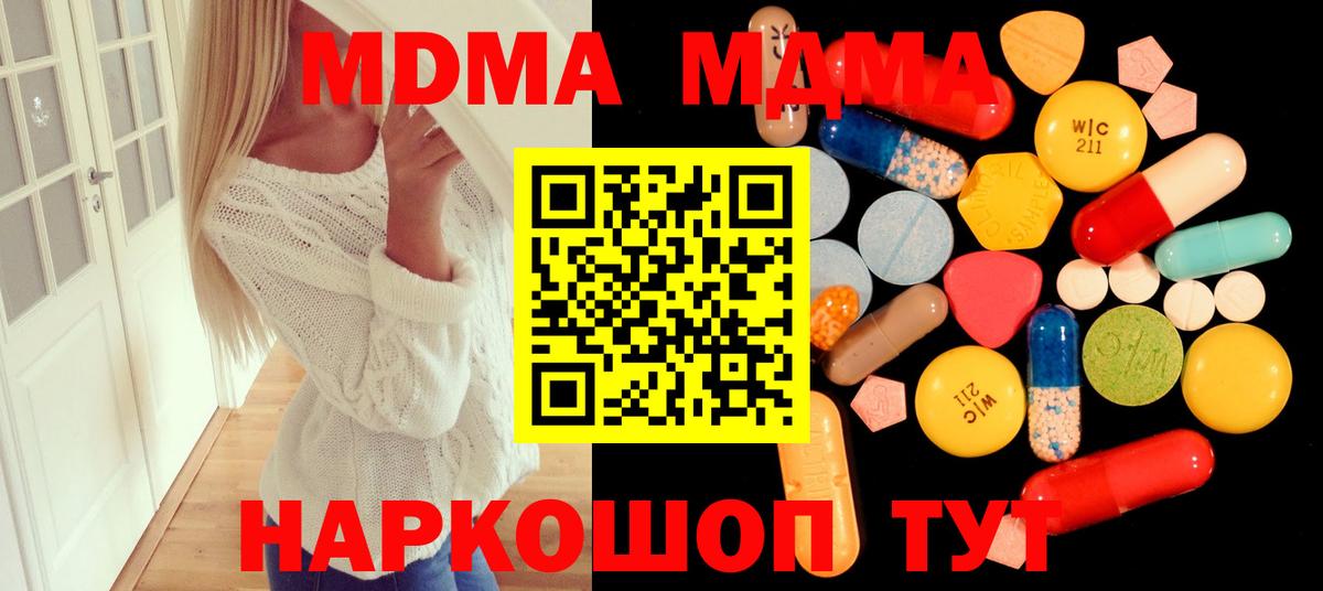 МДМА Molly  МДМА Molly  Вход с VPN  Саратов 