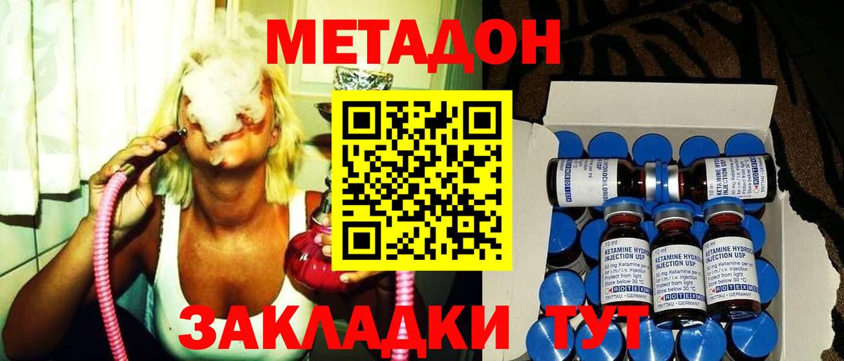 Саратов  МЕТАДОН кристалл  Метадон VHQ  Вход с VPN 